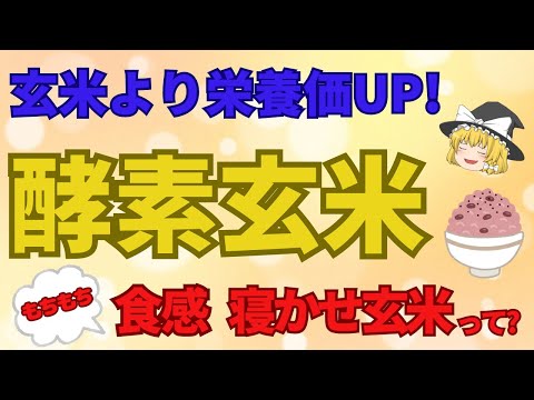 健康にいいのはわかってるんだけど、玄米って苦手という人も少なくありません。パサパサしてるし美味しくない、そんなあなたこそ一度お試しあれ！このもちもち食感やみつきになります。ダイエットにも効果あり！