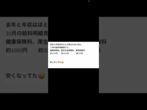 去年と年収変わらないのに、社会保険料が安くなってました！　理由は！？