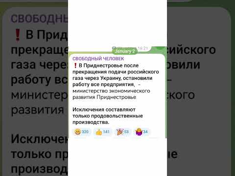 В Приднестровье после прекращения подачи росс. газа через Украину, остановили работу все предприятия