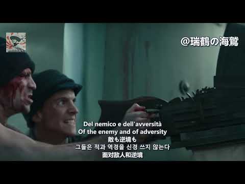 Inno dei Sommergibilisti - Italian Military Song 【イタリア軍歌】潜水艦隊の歌 잠수함 찬가