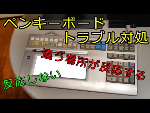 【CASIO楽一】ペンキーボードが正常に反応しない場合の対処【キーボード】