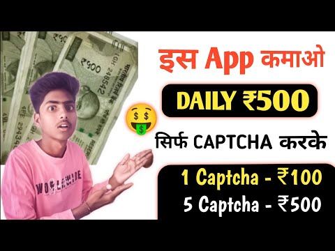 Captcha complete karke paise kaise kamaye | online paise kaise kamaye | paise kamane wala app