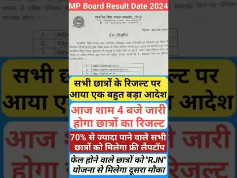 MP Board 10th 12th Result Date 2024 | #shortsfeed  #shorts #short #youtubeshorts #viral #viralshort