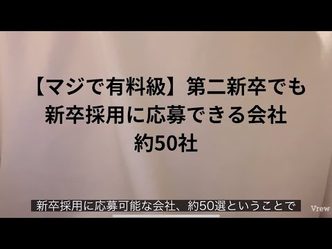 【転職】第二新卒で応募できる新卒採用50選