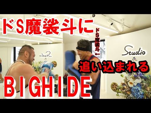 Ｋ1 元世界チャンピオン魔裟斗に想像以上に追い込まれるBIGHIDE