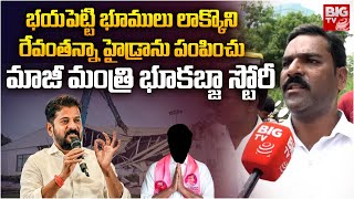 Khajaguda Land Scam : రేవంతన్నా హైడ్రాను పంపించు మాజీ మంత్రి భూకబ్జా స్టోరీ | BIG TV