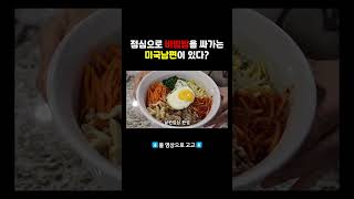 🇺🇸 미국남편 한식도시락 #쇼츠 #집밥브이로그 #집밥 #도시락 #미국남편 #먹방 #국제부부