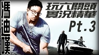 【6tan】GTA5 Online 馮迪嘆歷險記 pt3