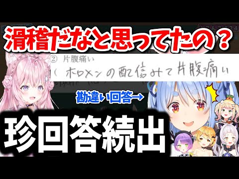 【#こんこよ24】ホロメンの学力テスト面白回答まとめ【ホロライブ切り抜き】博衣こより/兎田ぺこら/紫咲シオン/常闇トワ/桃鈴ねね