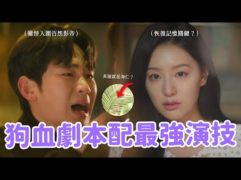 【淚之女婿】突變劇情被罵爆... 原來賢祐就是白血球？眼淚是海仁找回記憶關鍵？七大《女王》解析&主演幕後故事🔥