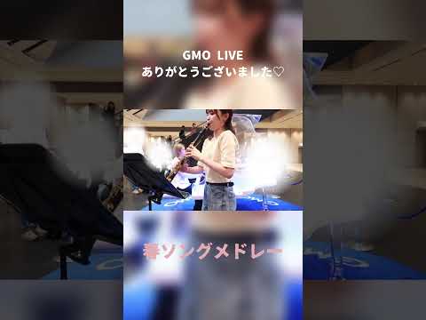 春ソングメドレー 【GMO LIVE】#clarinet #piano #春ソングメドレー #gmolive