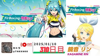 【 #fitboxing初音ミク 】2025年01月10日のエクササイズ【 @tnkknkk_ch  / #tnkkLIVE / #tnkk日記 】