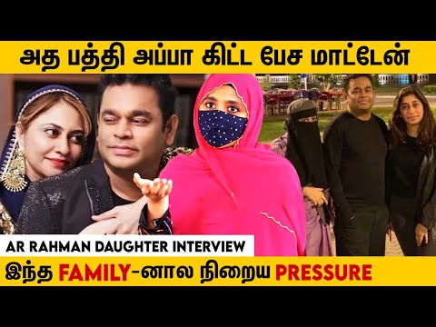 அத கேட்டதும் ரொம்ப கோவம் வந்துடுச்சு  [ AR Rahman Daughter Khatija Throwback Interview ]