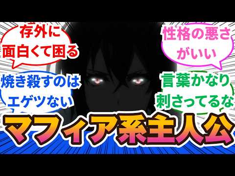 【話術師】どちらが悪者かわからんくなった！どのへんが最弱なんだよ、修羅が眠っている主人公爆誕！！1話から4話に対するネットの反応集＆感想【ネットの反応】【2024秋アニメ】＃話術師　＃5期