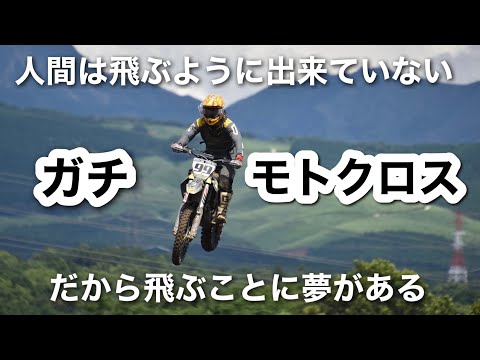 ガチ【モトクロスレース】 参戦　九州モトクロス選手権第3戦 2022    HSR九州　| マディ ダンロップ MX14  ハスクバーナFC250