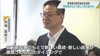 「宮下新知事のもとで新しい取り組みを」　青森県教育委員会の和嶋教育長　辞任理由を説明