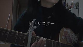 ディザスター　/ amazarashi 弾き語り　cover