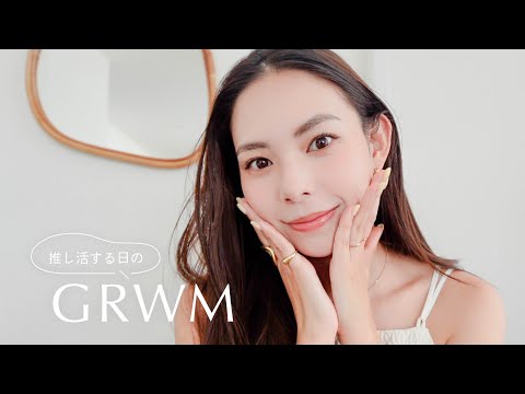 【GRWM】ひとり時間を楽しむ日の雑談メイク🌿🫧推し活/好きな芸人の話/夏の予定