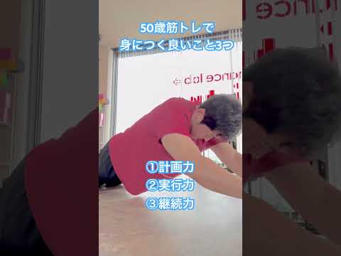 50歳筋トレで身につく良いこと3つ