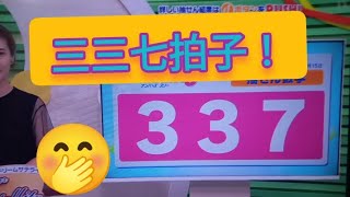 ナンバーズ3 大当たりしました！　＆今週の狙い。