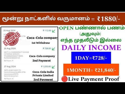 🔥🤑 தினமும் சம்பாதிக்கலாம் ₹730/- || Without investment || DAILY EARN || no refer || #earnmoneyonline