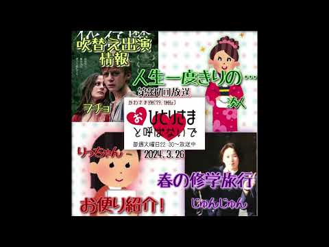 【2024/3/26】第337回　おひとりさまと呼ばないで