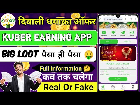 Kuber Earning App || Kuber Earning App Real Or Fake || Kuber Earning App Se Paise Kaise Kamaye