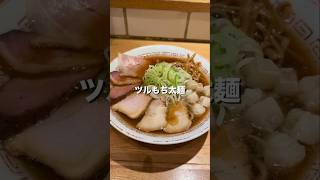 【神保町グルメ】ツルッと！もちっと！まろやかな喜多方ラーメン【東京グルメ】 #ラーメン #らーめん #チャーシュー麺