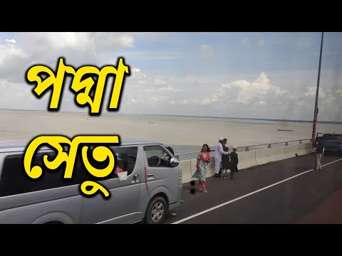 পদ্মা সেতুর উপর থেকে | পদ্মা সেতু | Padma Bridge | Padma Setu | Rupkothar Golpo