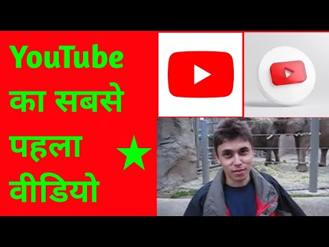 Who uploaded first video on YouTube। Me at the zoo #knowledgeguroo