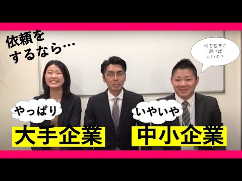 【あなたはどっち派？】不動産業者を選ぶ際のポイントとは