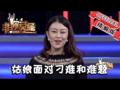 【爆笑綜藝場】非你莫屬-職場：姑娘熱愛英語，面對刁難和難題，給出完美的回答！