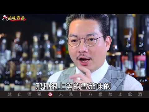 烈酒之王　誰才當之無愧？【林一峰Whisky School威士忌第90課】