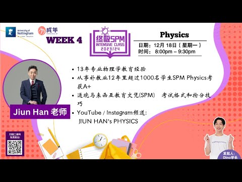 Physics - SPM Intensive Class -  【教你如何应对 SPM 高概率考题】