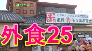 埼玉漁港の海鮮食堂そうま水産上尾店さんに出没して海鮮丼食ってきたでぇ～