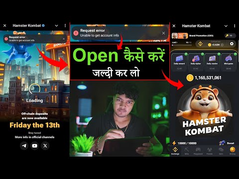 Hamster Kombat Open कैसे करे 😭| Hamster Kombat Request Error Unable to Get Account info, Not Opening