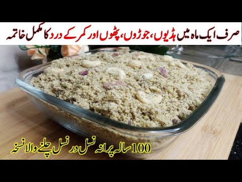 Healthy and Yummy Useful for joint backbone & muscle pain|Panjiri|پٹھوں،جوڑوں،کمر درد اور کمزوری دور