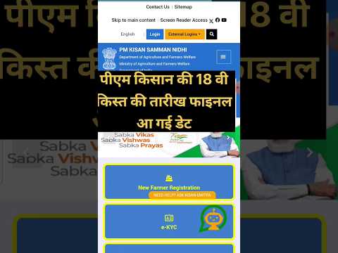 PM Kisan 18th Installment Date। Pm kisan ki 18vi kist kab aayegi.#shorts #news #trending