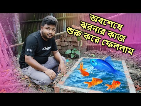 অবশেষে ঝরনার কাজ শুরু করে ফেললাম | Finally I started shower work