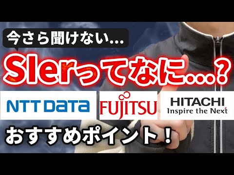 【SIer業界研究】富士通・NTTデータ・野村総合研究所・日立製作所・NECなどのSIer業界を徹底解説