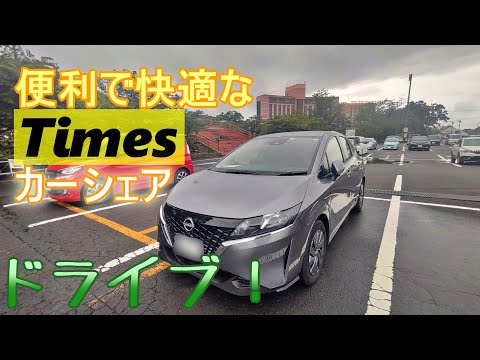 便利で快適なタイムズのカーシェアを使ってひとりでドライブ！