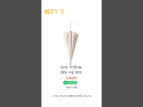 2024년 우산 Best 상품 추천