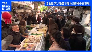 大晦日　年の瀬の風景　買い物客で賑わう市場・正月返上の受験生｜TBS NEWS DIG