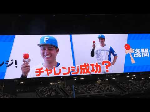 2024/09/06　生田目翼さんと淺間大基さんと田宮裕涼さんのけん玉一発チャレンジ　