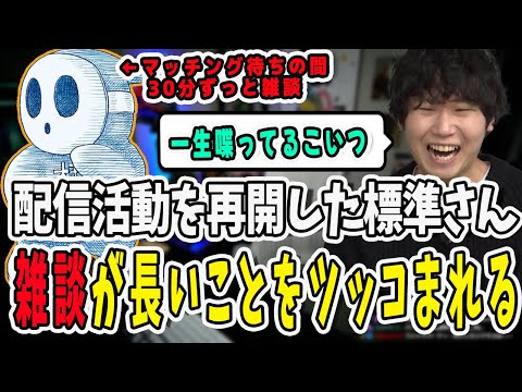 配信活動を再開した標準さんの配信を夫婦で見て標準さんが一生喋ってることに笑ってしまうドンさん【三人称/ドンピシャ/ぺちゃんこ/鉄塔/わいわい/三人称雑談/切り抜き】