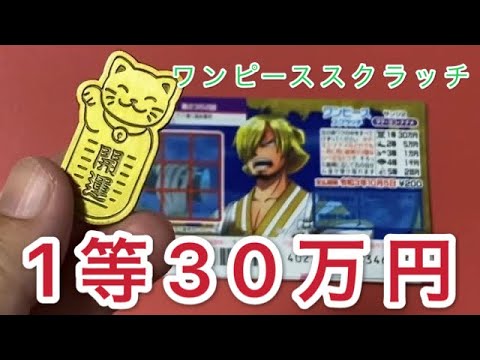 新アイテム登場！ワンピーススクラッチ削るわよ。