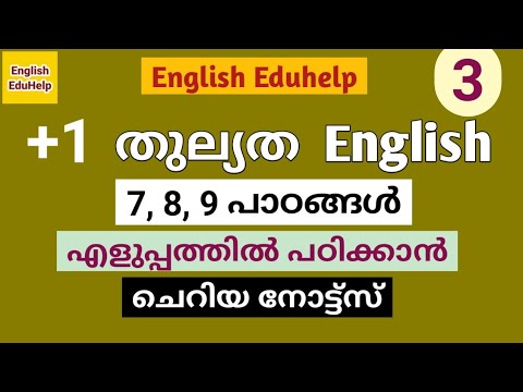 Plus one equivalency | +1 തുല്യത English | Unit 3 | Short notes| English Eduhelp