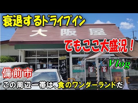 【お食事処 大阪屋】つぶれない店としてTVでも紹介された店