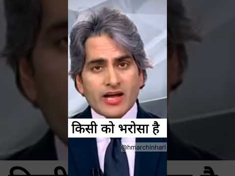 ईश्वर से डर और भरोसा by sudheer Chaudhary#shorts #ytshorts #trending #motivation @Rojgarsamachar1710