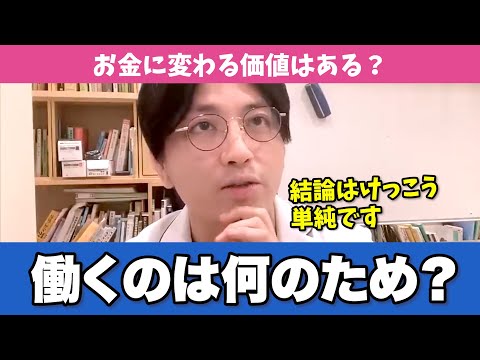 人は何のために働くのか、精神科医がわかりやすく解説します【早稲田メンタルクリニック 切り抜き 精神科医 益田裕介】